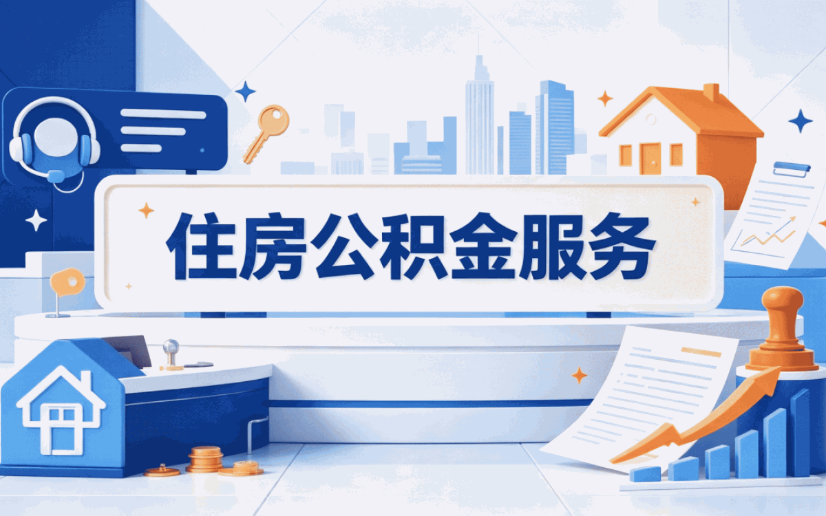 九江公积金代办需要准备什么材料行不行